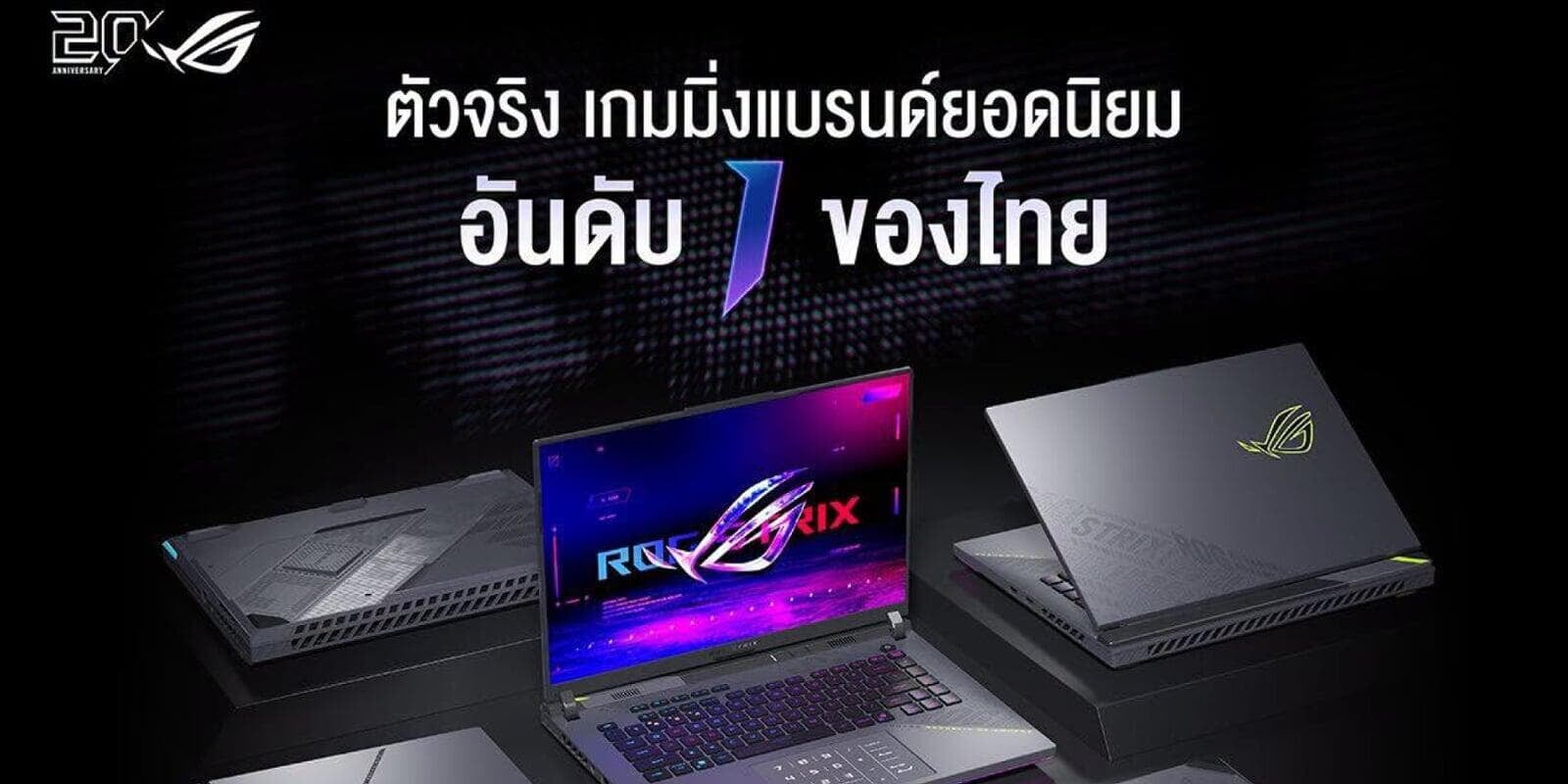 มาเทสตัวจริง เกมมิ่งโน้ตบุ๊กยอดนิยม อันดับ 1